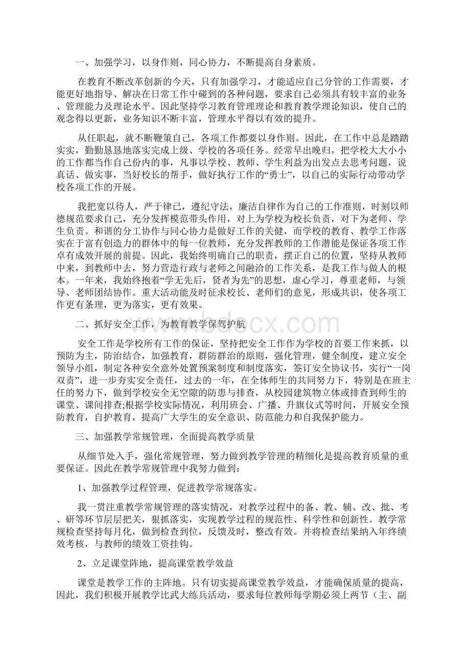 政教处主任个人德育工作总结3篇Word下载.docx_第2页