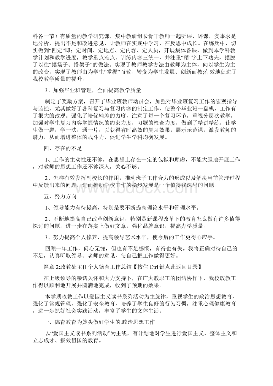 政教处主任个人德育工作总结3篇Word下载.docx_第3页