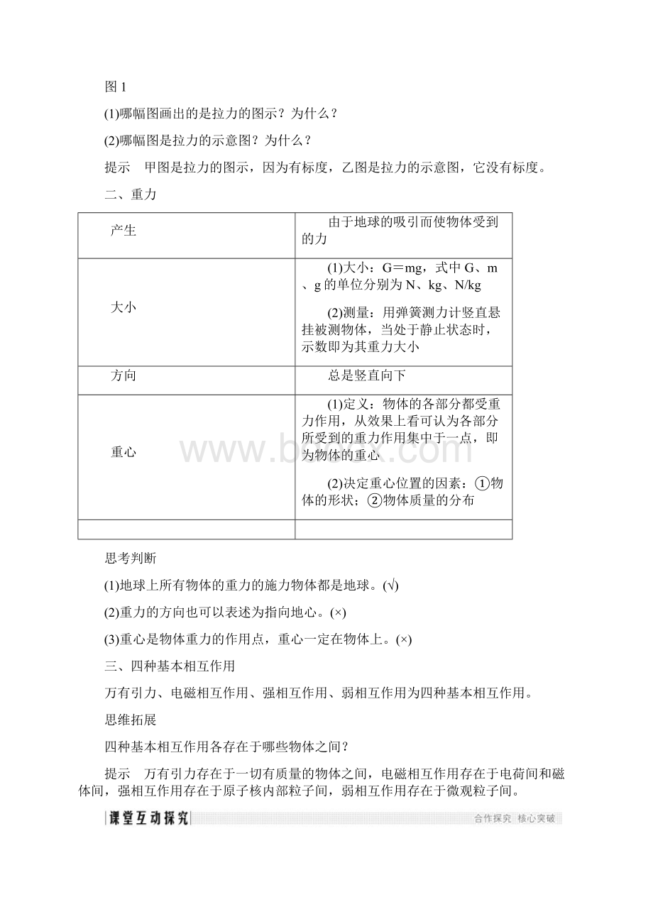 精品通用版高考物理总复习主题二相互作用与运动定律211重力基本相互作用学案新人教版.docx_第2页