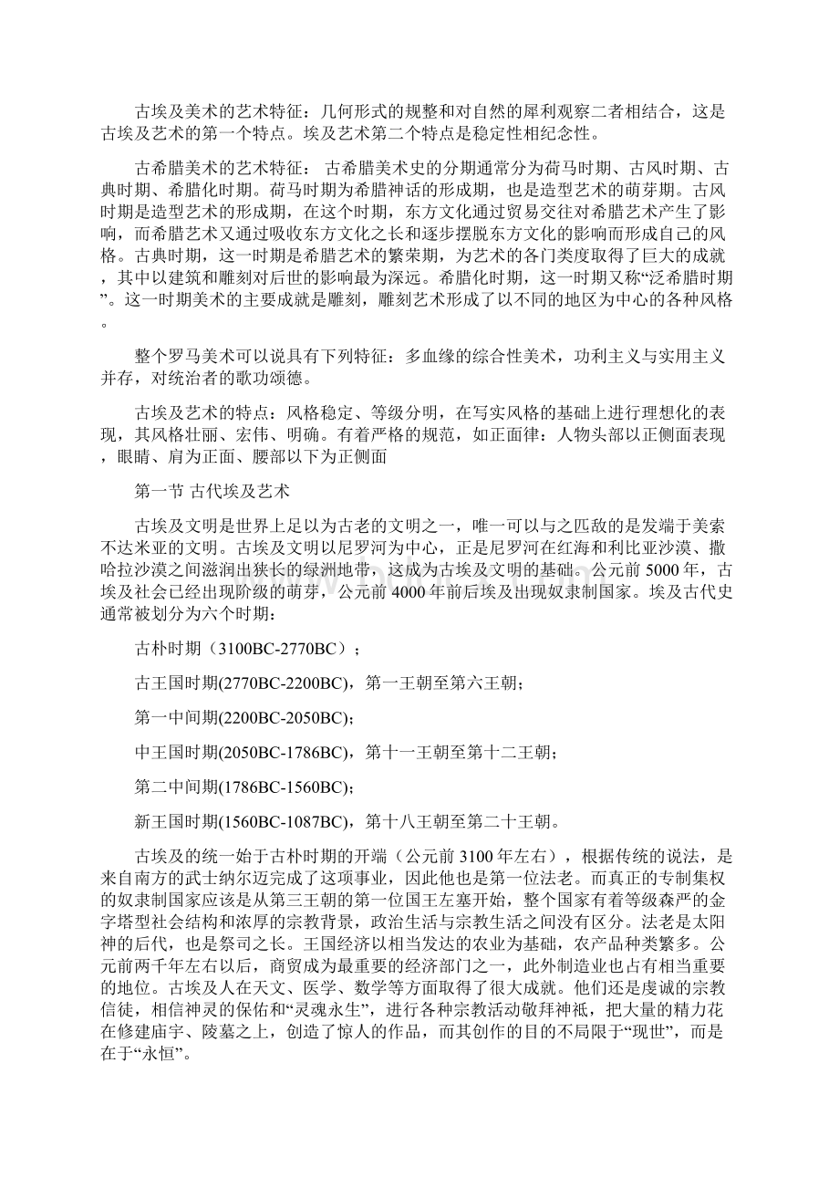 古埃及美术的基本特征.docx_第2页