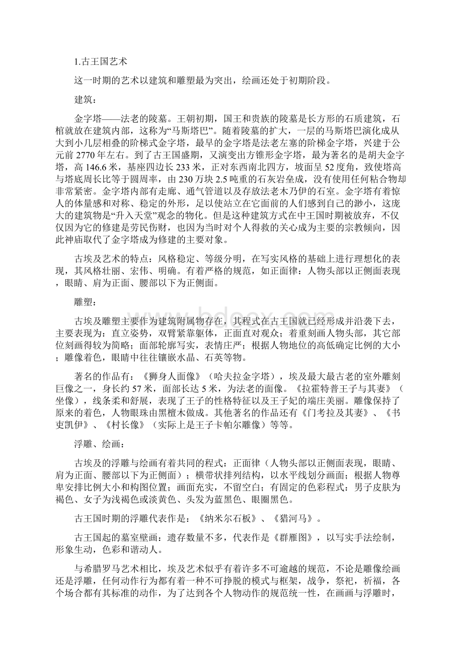 古埃及美术的基本特征.docx_第3页