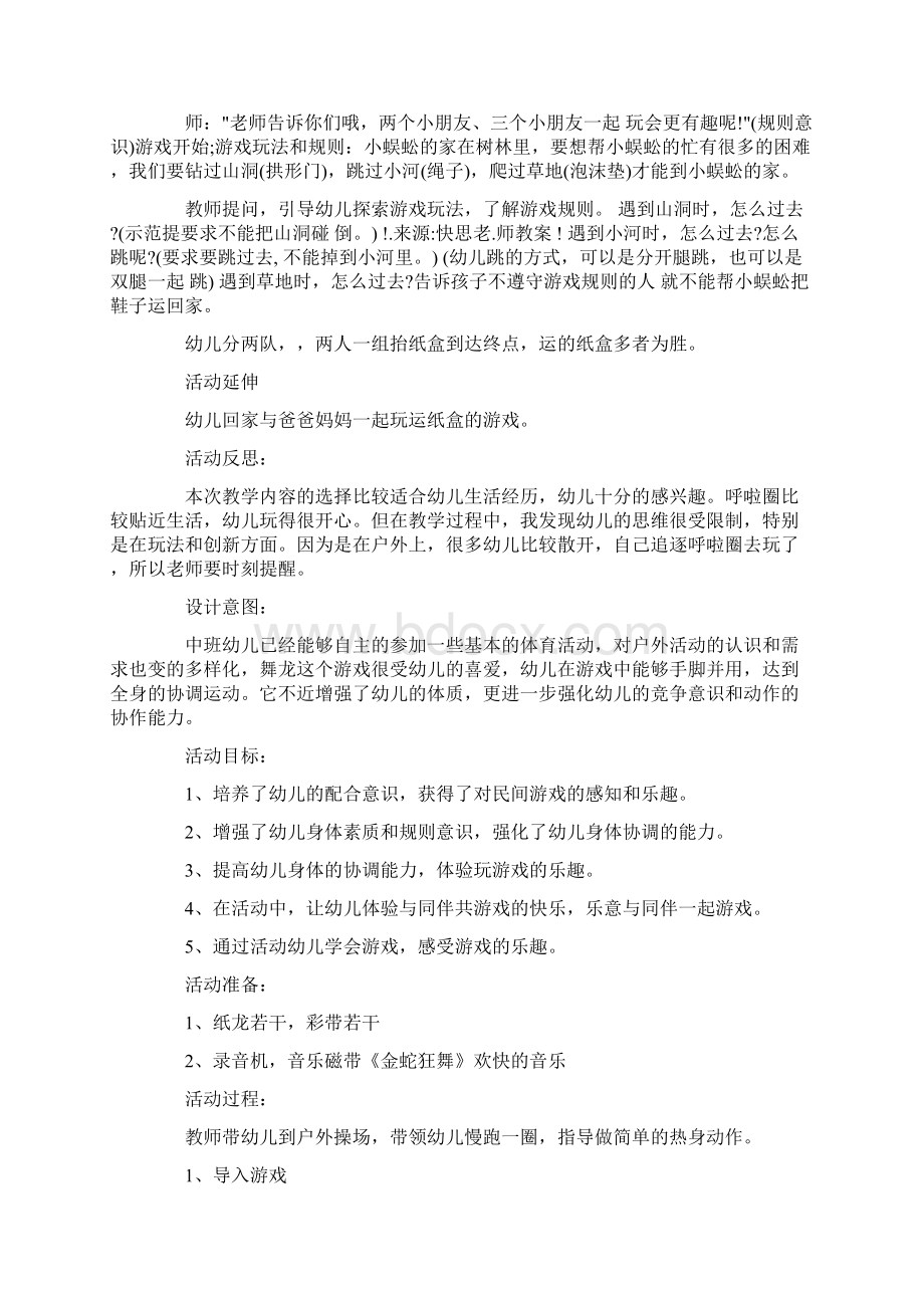 中班户外活动教案20篇.docx_第2页