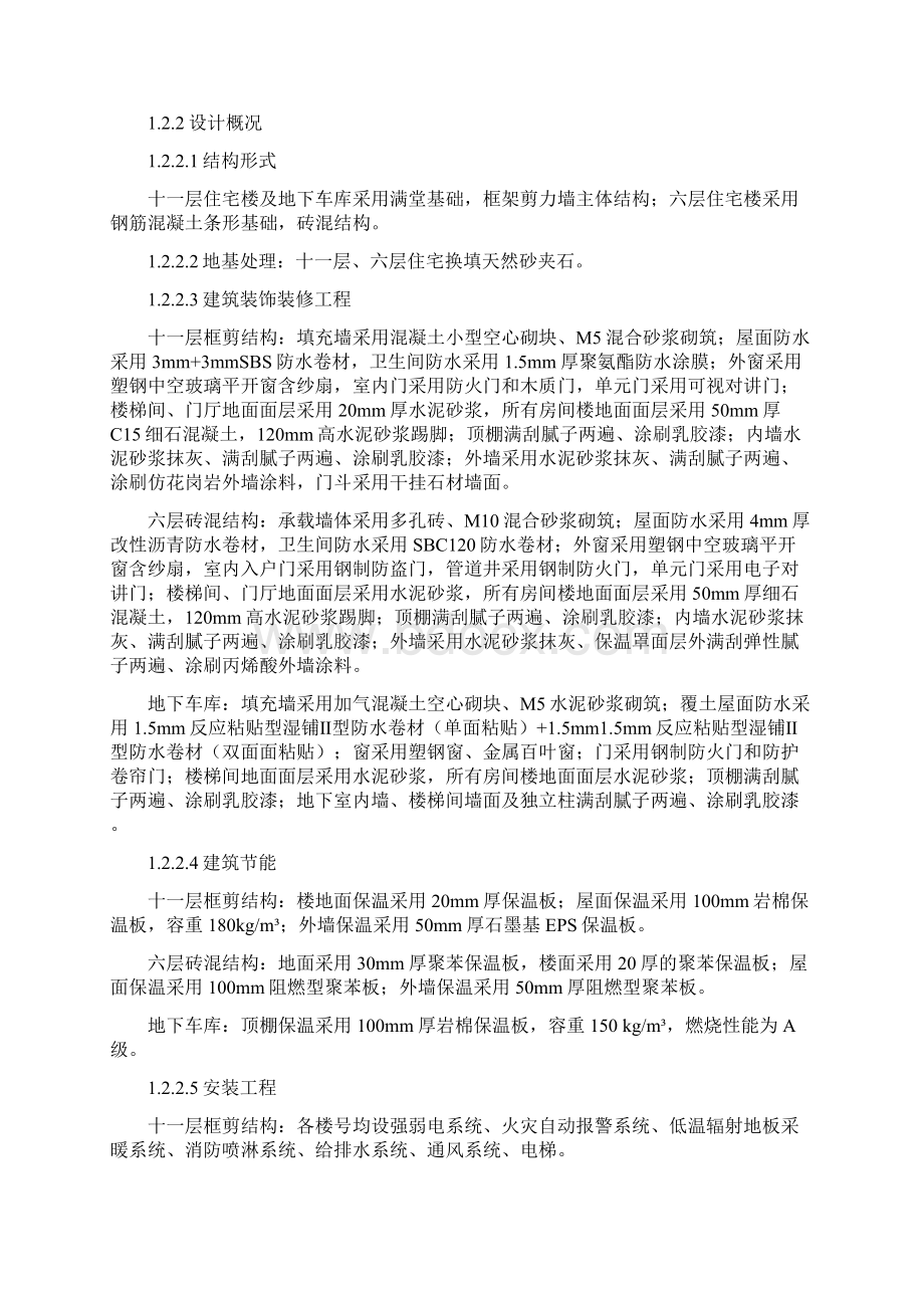 住宅楼投标施工组织设计DOCX 134页Word文件下载.docx_第3页