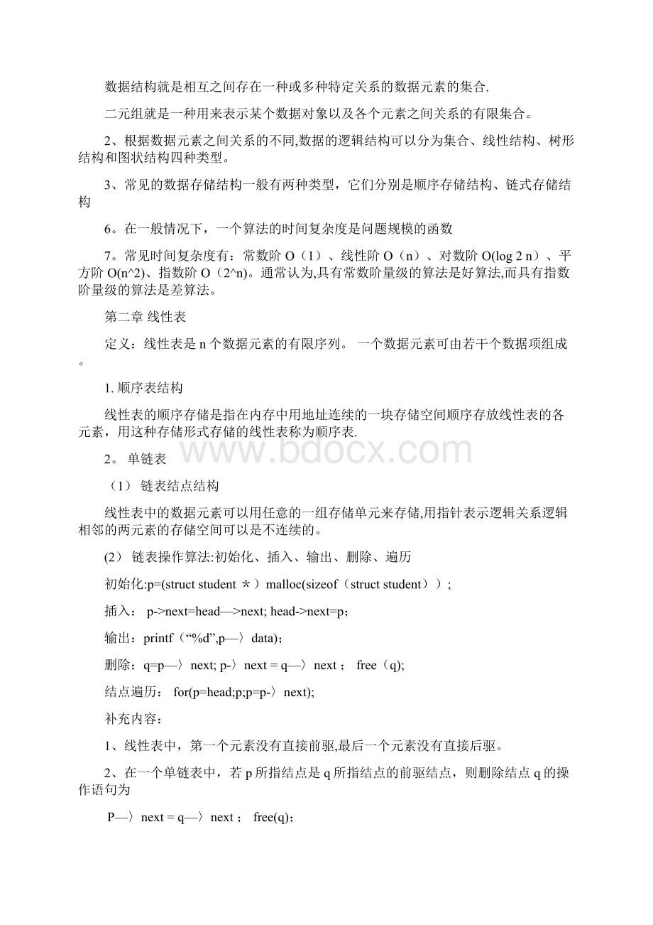 数据结构复习要点整理版.docx_第3页