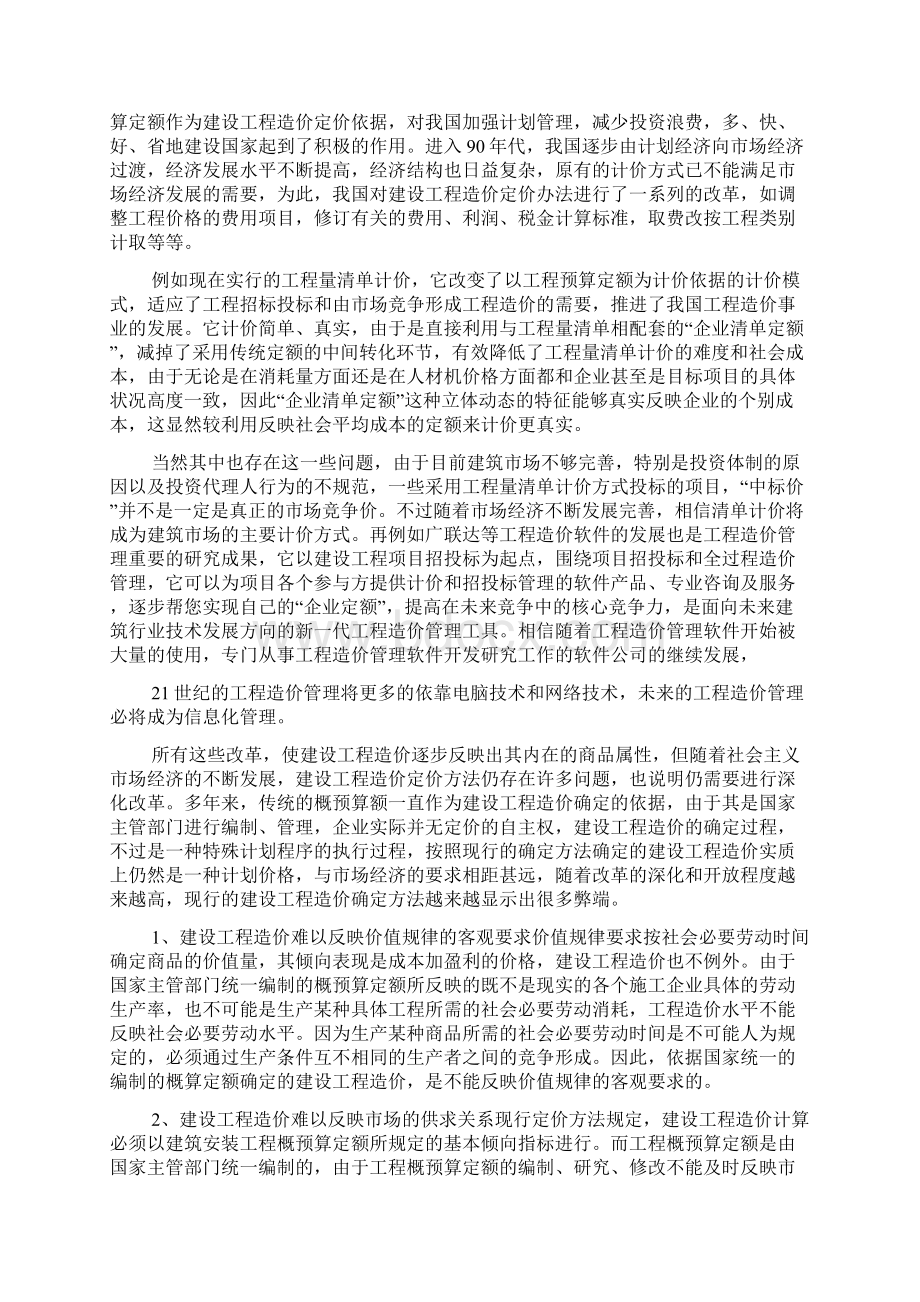 工程造价毕业设计开题报告范文.docx_第2页