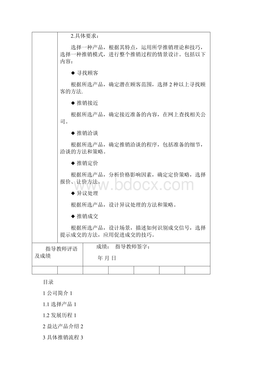 益达口香糖推销Word下载.docx_第2页