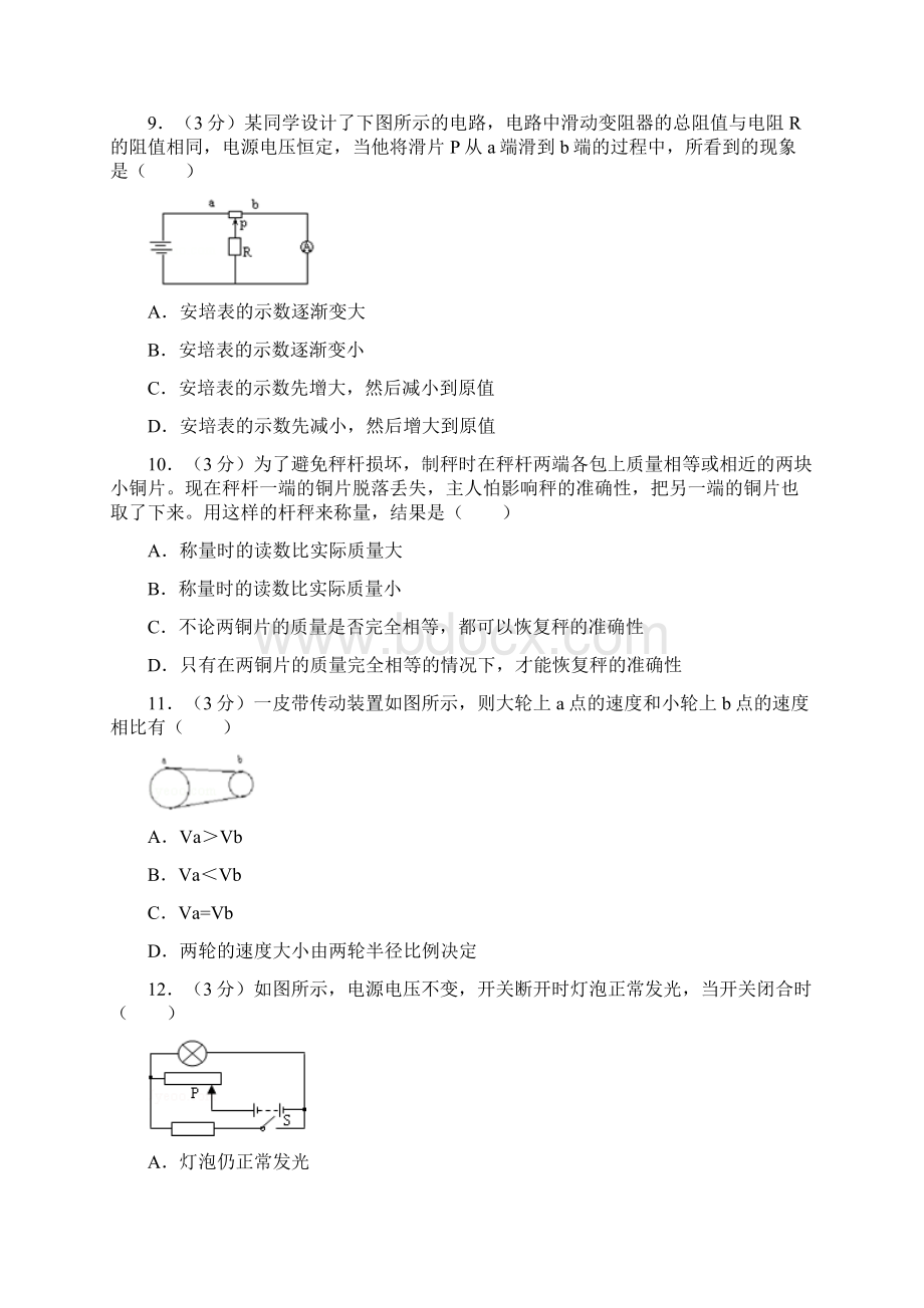 初中物理竞赛训练题.docx_第3页