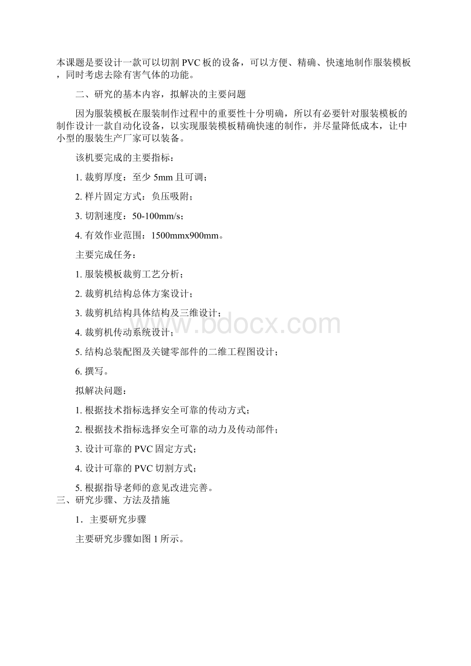 推荐全自动服装模板机1 2 精品文档格式.docx_第3页