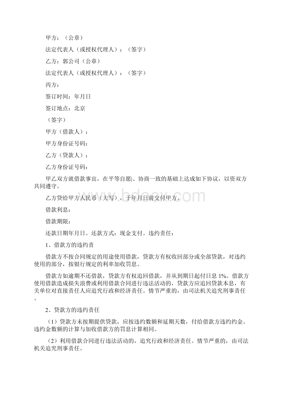 债务协议书完整版Word文档下载推荐.docx_第2页