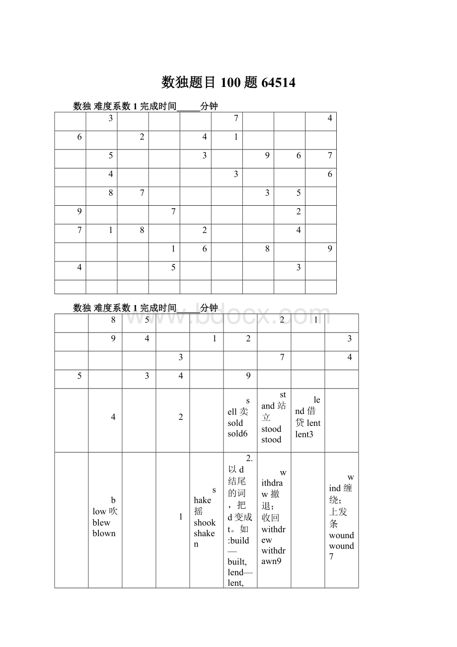 数独题目100题64514Word格式文档下载.docx