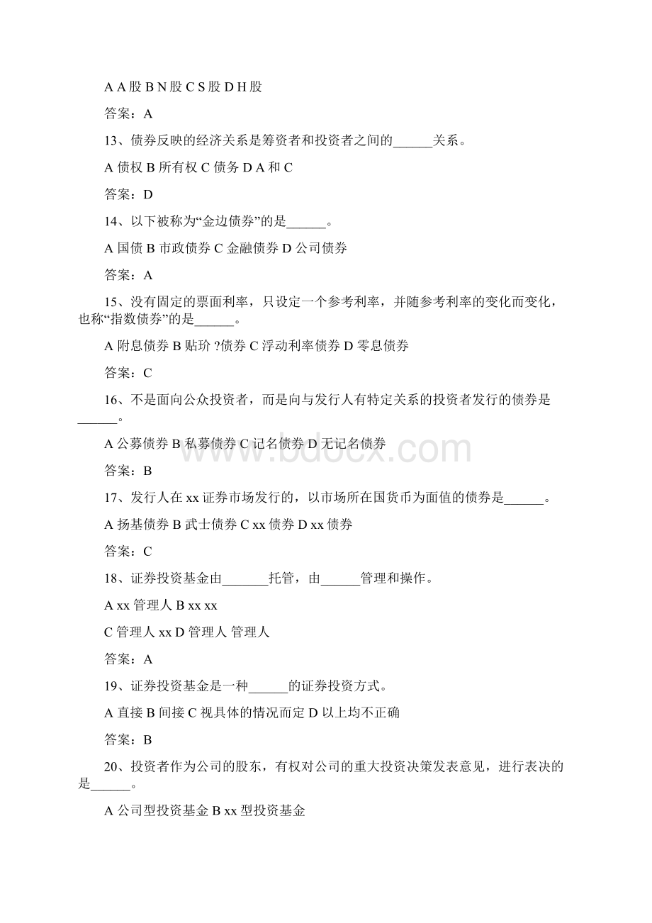 《证券投资学》题库试题及答案Word下载.docx_第3页