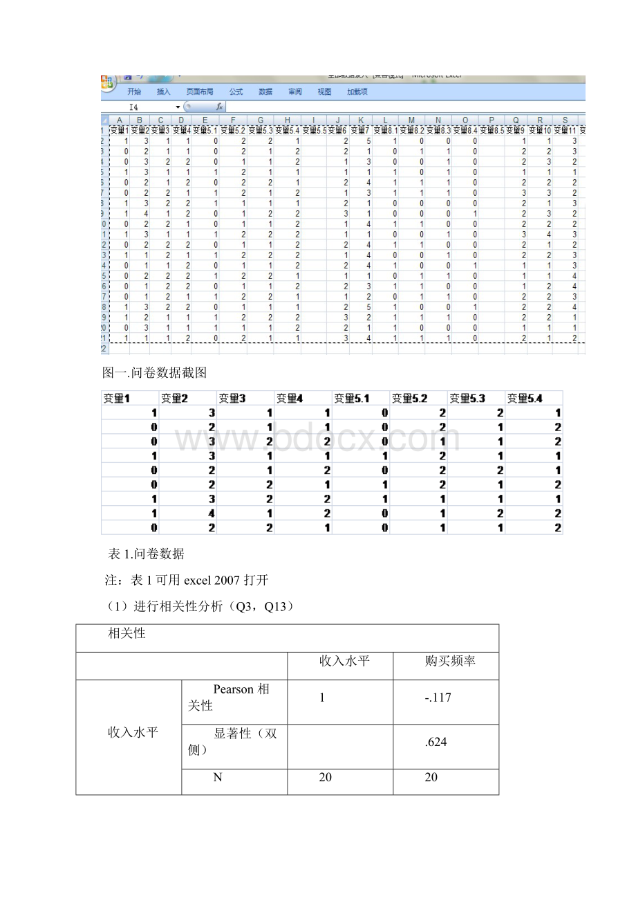 问卷设计及spss分析Word下载.docx_第3页