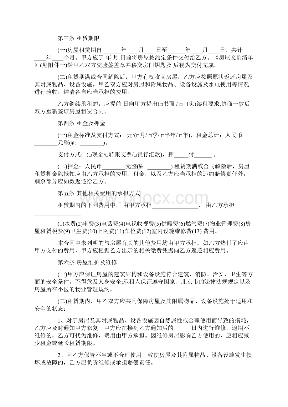 北京市租房合同篇房屋租赁合同docWord文档下载推荐.docx_第3页