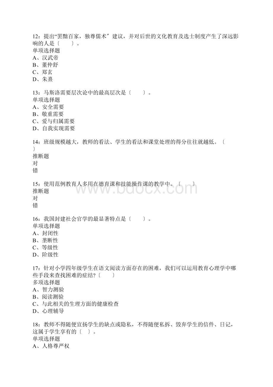 天宁小学教师招聘考试真题含答案及部分解析Word文档格式.docx_第3页