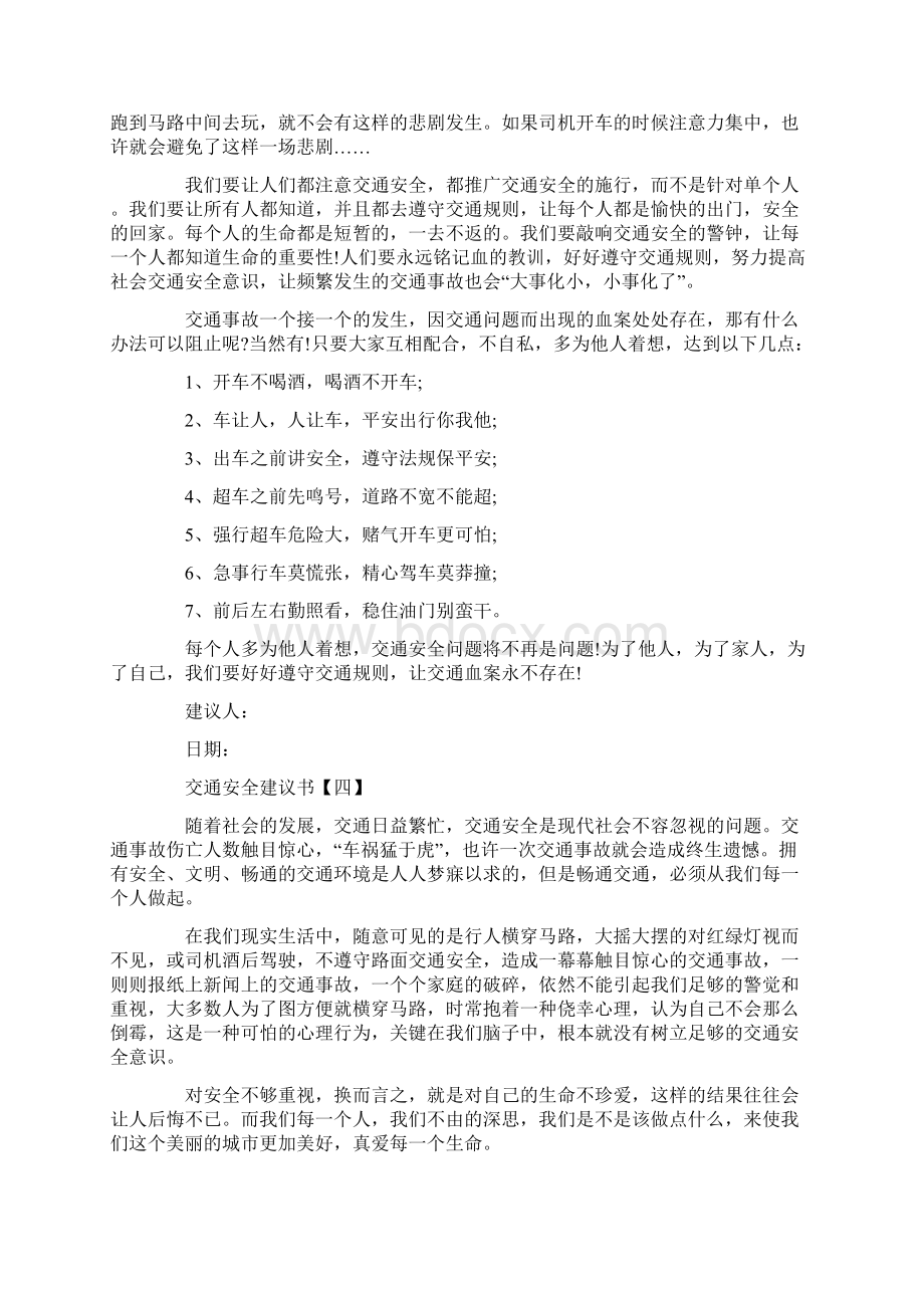 交通安全建议书800字推荐.docx_第3页