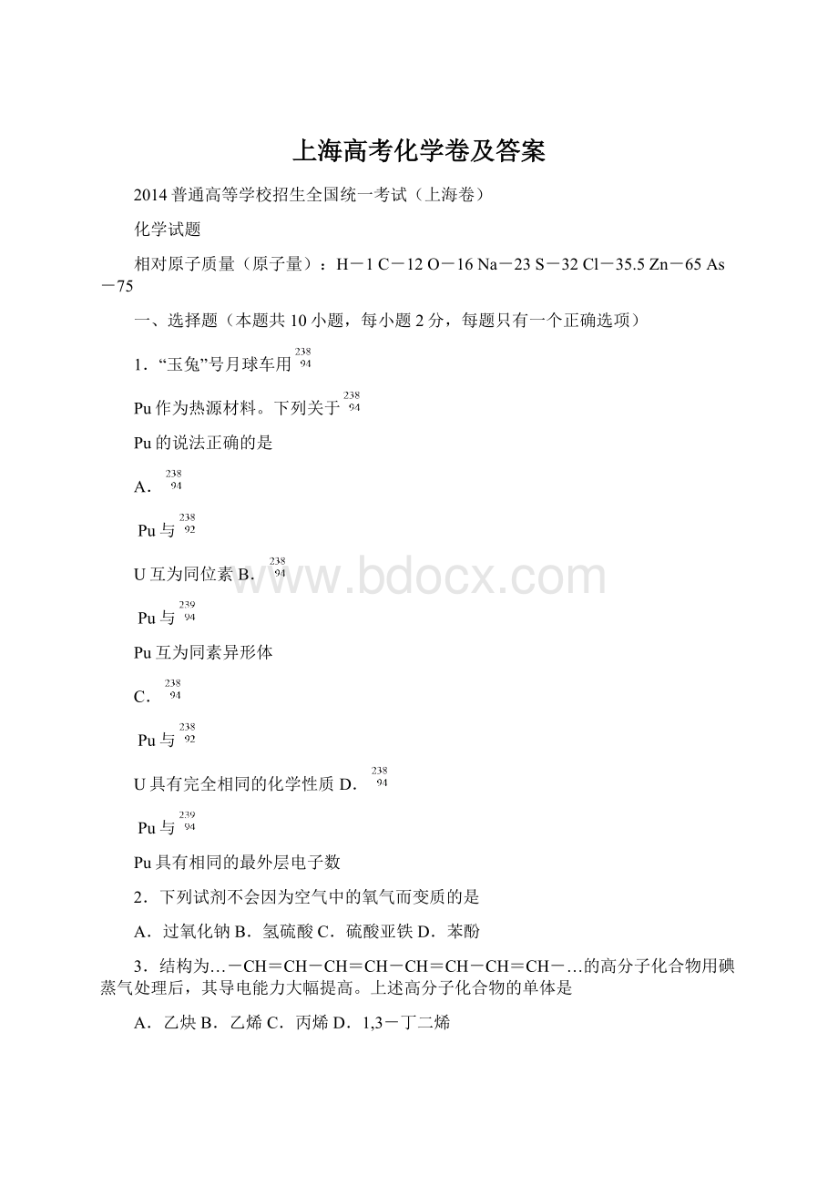 上海高考化学卷及答案Word格式文档下载.docx