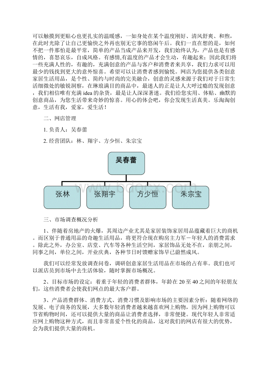 淘宝网店创业项目实施计划书.docx_第2页