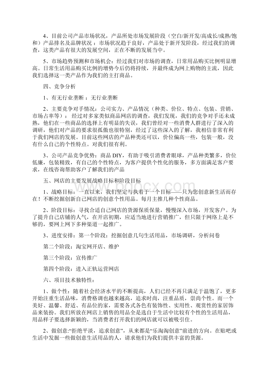 淘宝网店创业项目实施计划书.docx_第3页