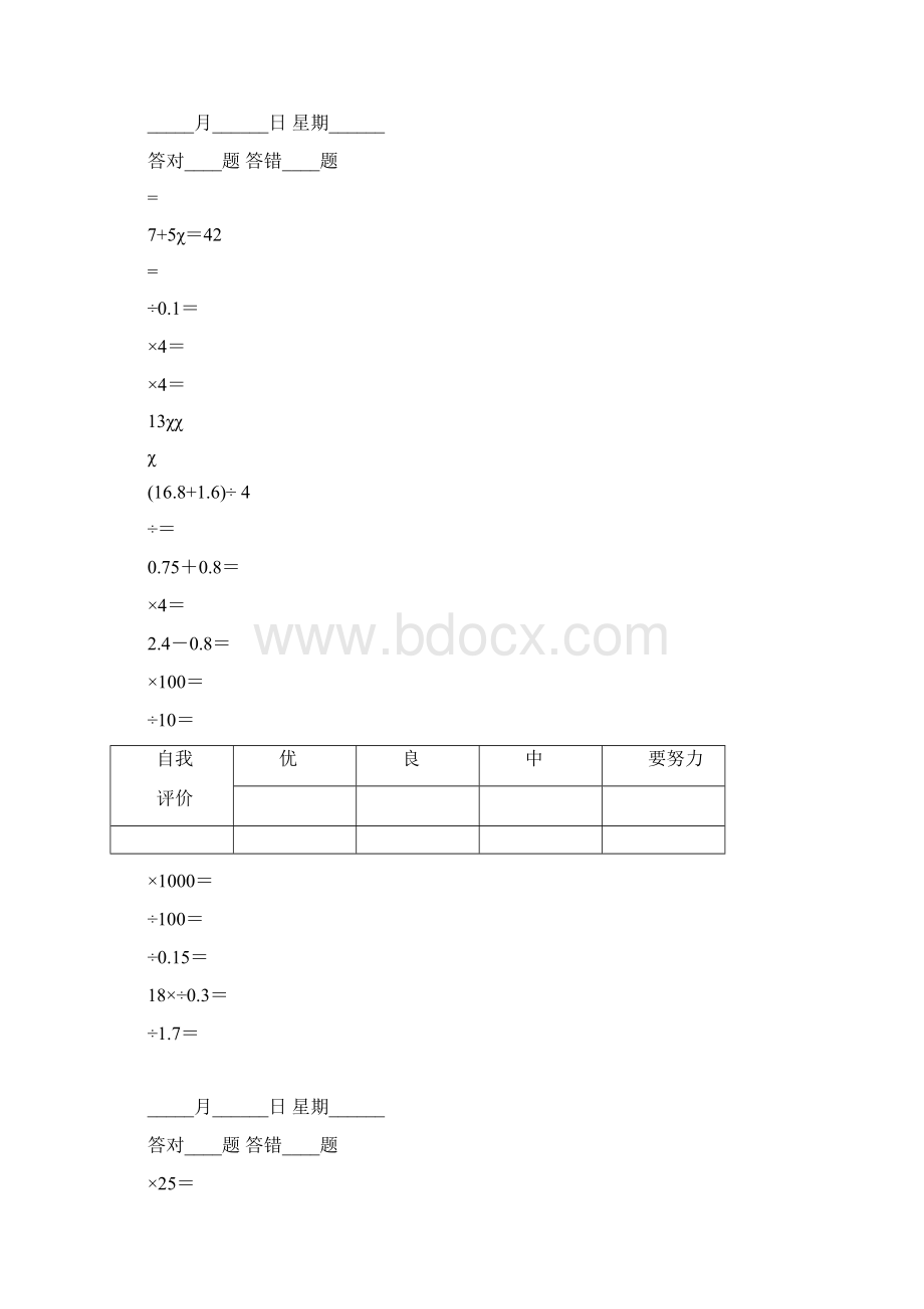 新人教版小学数学五年级下册口算题卡Word文件下载.docx_第2页