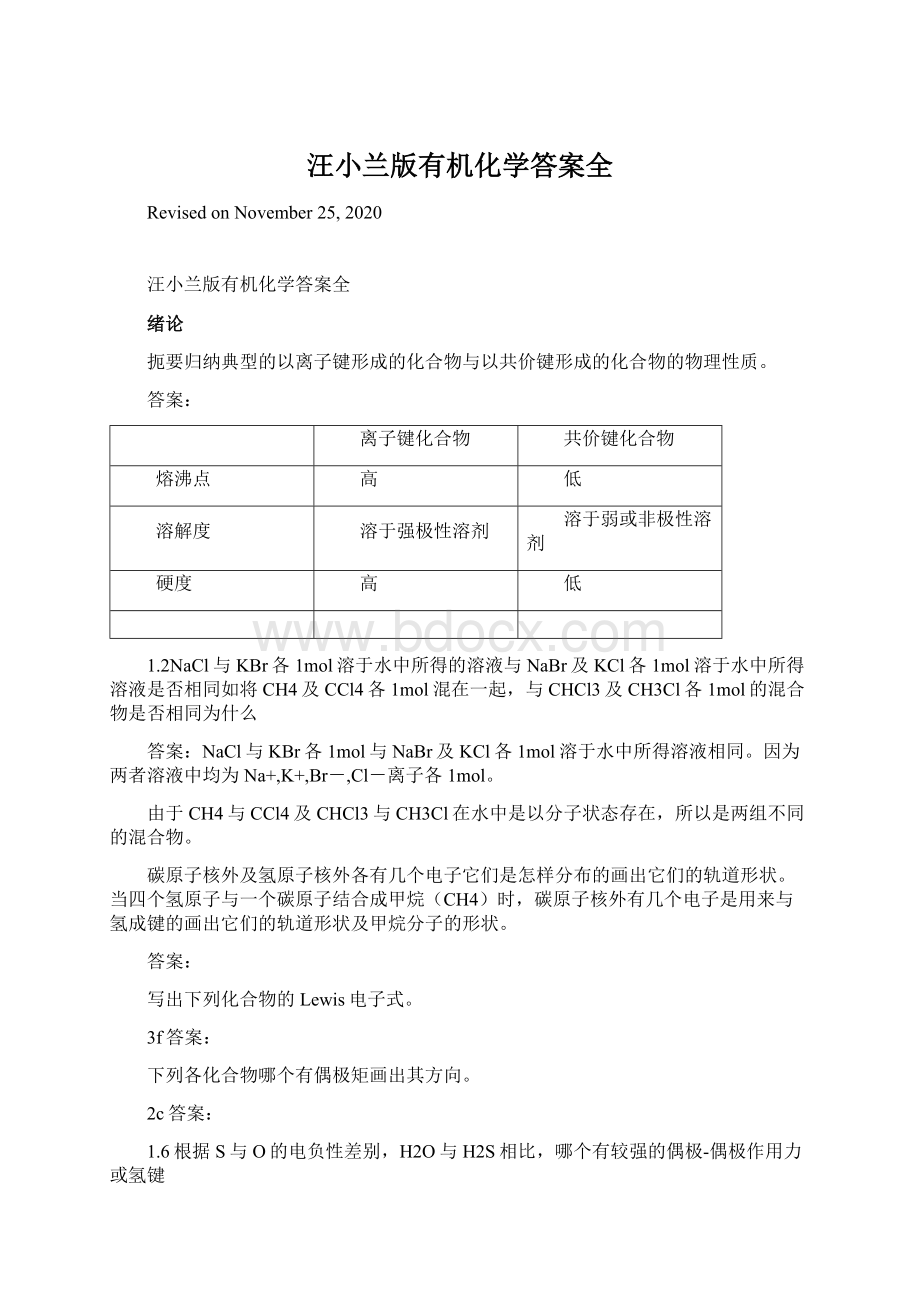 汪小兰版有机化学答案全Word格式.docx