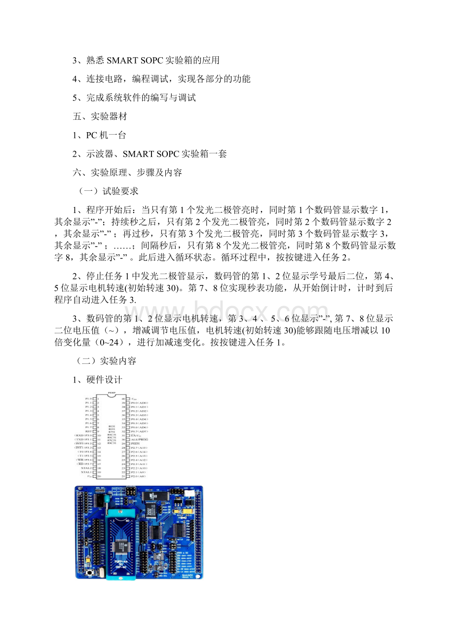 精品推荐电子科技大学实验报告Word版 可编辑Word文件下载.docx_第2页