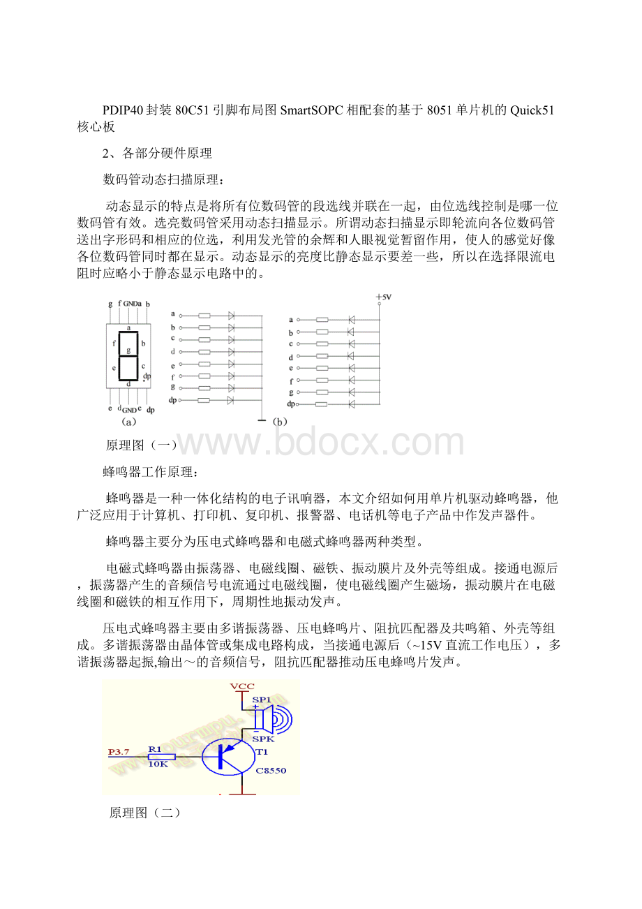 精品推荐电子科技大学实验报告Word版 可编辑Word文件下载.docx_第3页