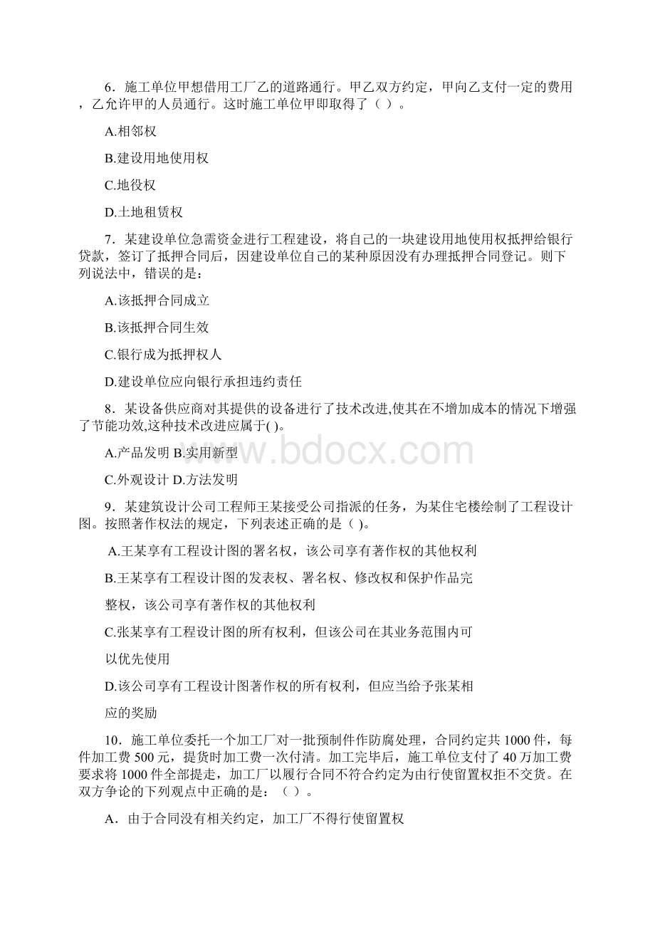 法规练习题.docx_第2页