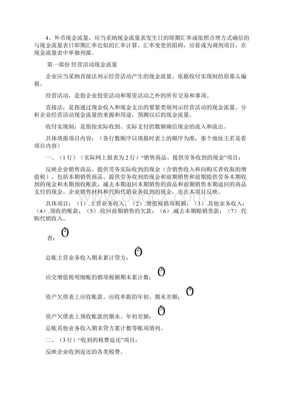 现金流量表编制说明.docx_第2页