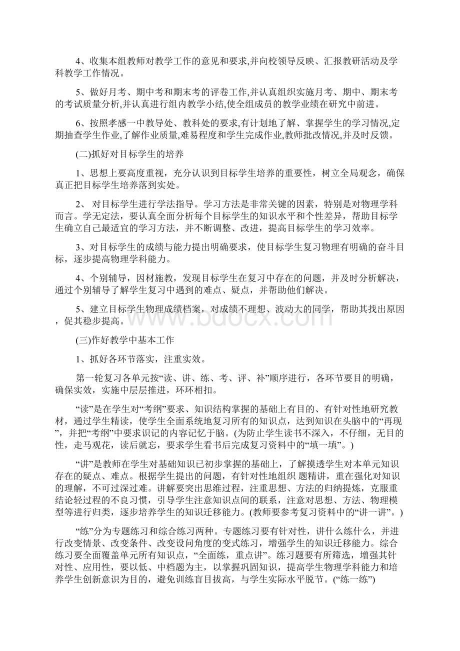 高三物理一轮复习计划.docx_第2页