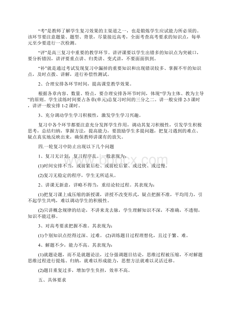 高三物理一轮复习计划.docx_第3页