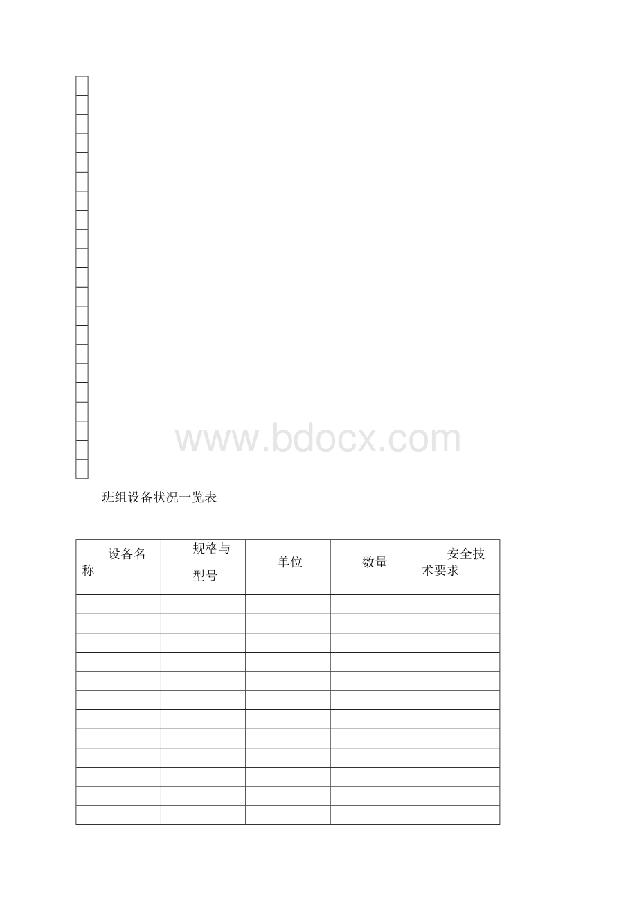 班组标准化管理.docx_第3页