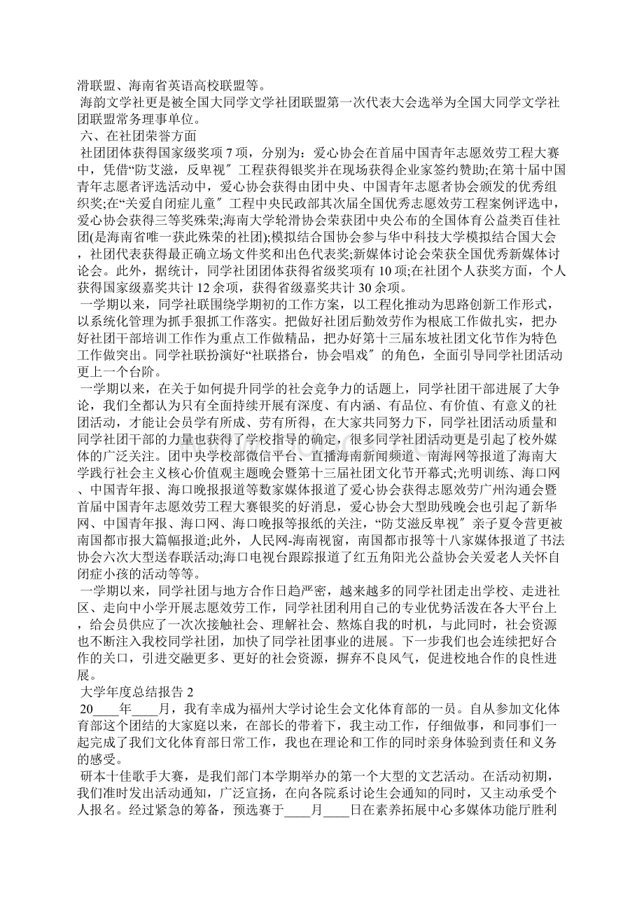 大学年度个人自我总结报告.docx_第2页