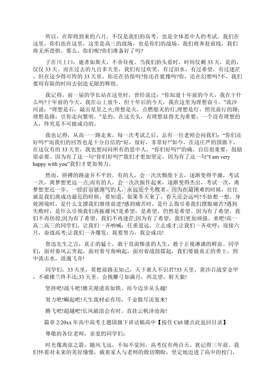 高中高考主题国旗下讲话稿高中3篇.docx_第2页