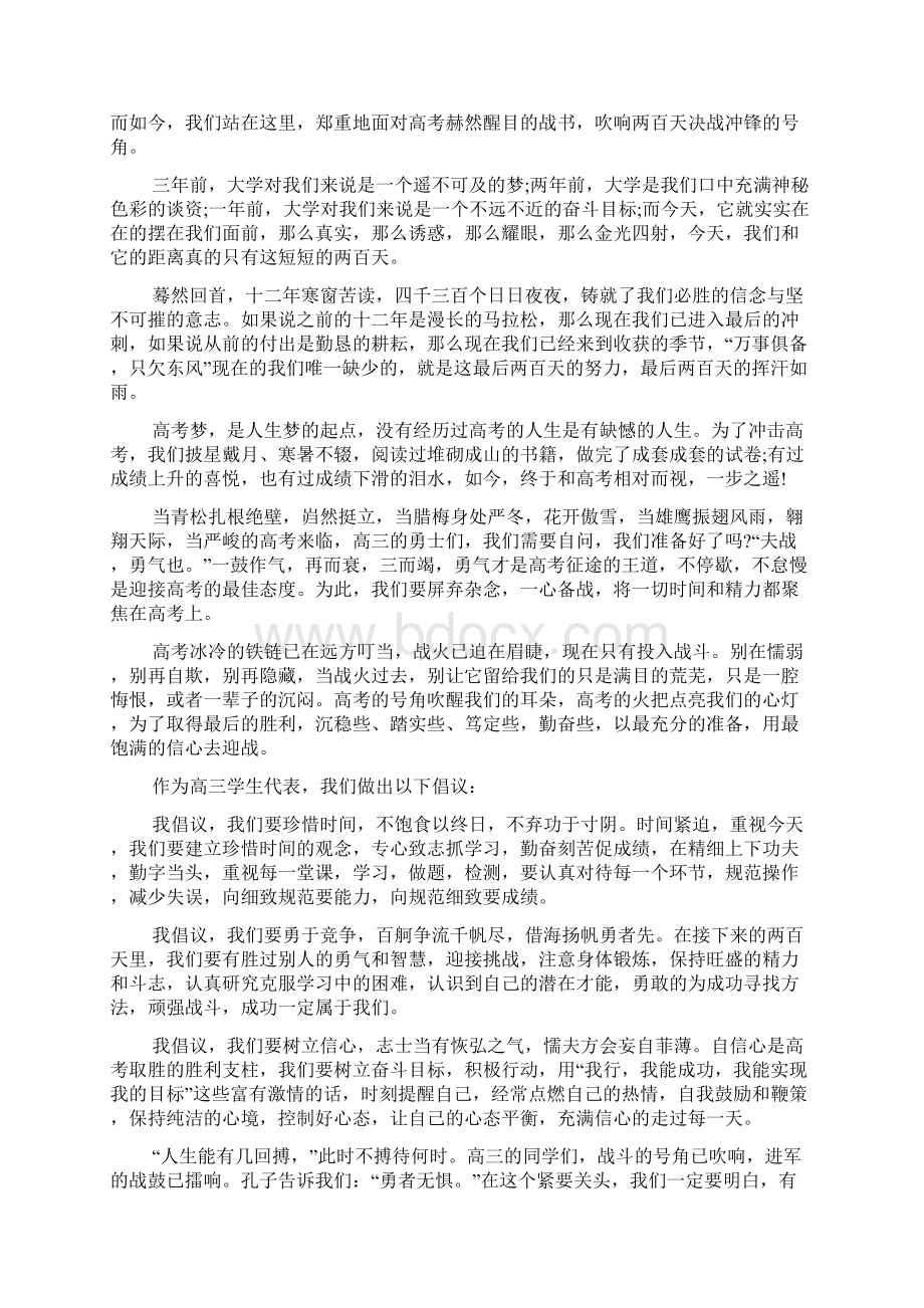 高中高考主题国旗下讲话稿高中3篇.docx_第3页