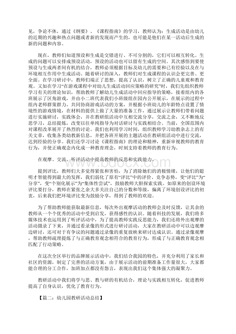 幼儿园教研活动总结.docx_第2页