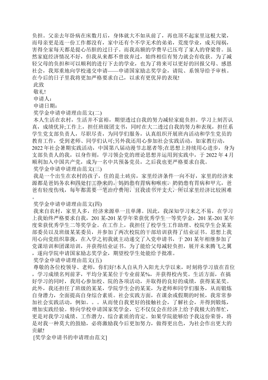 答辩申请理由申请理由Word文档格式.docx_第2页