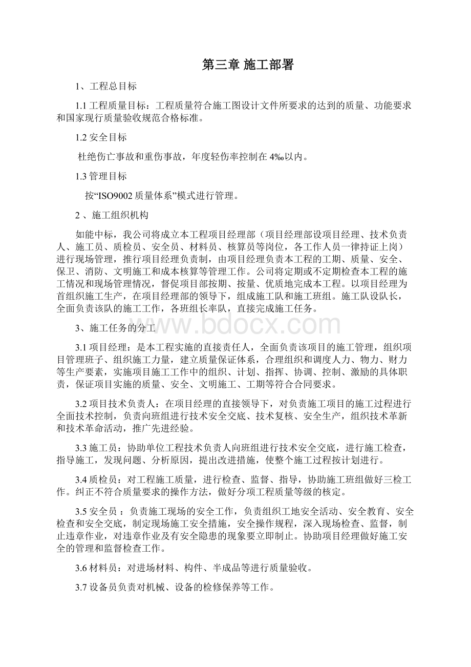 市政桥梁施工组织.docx_第2页