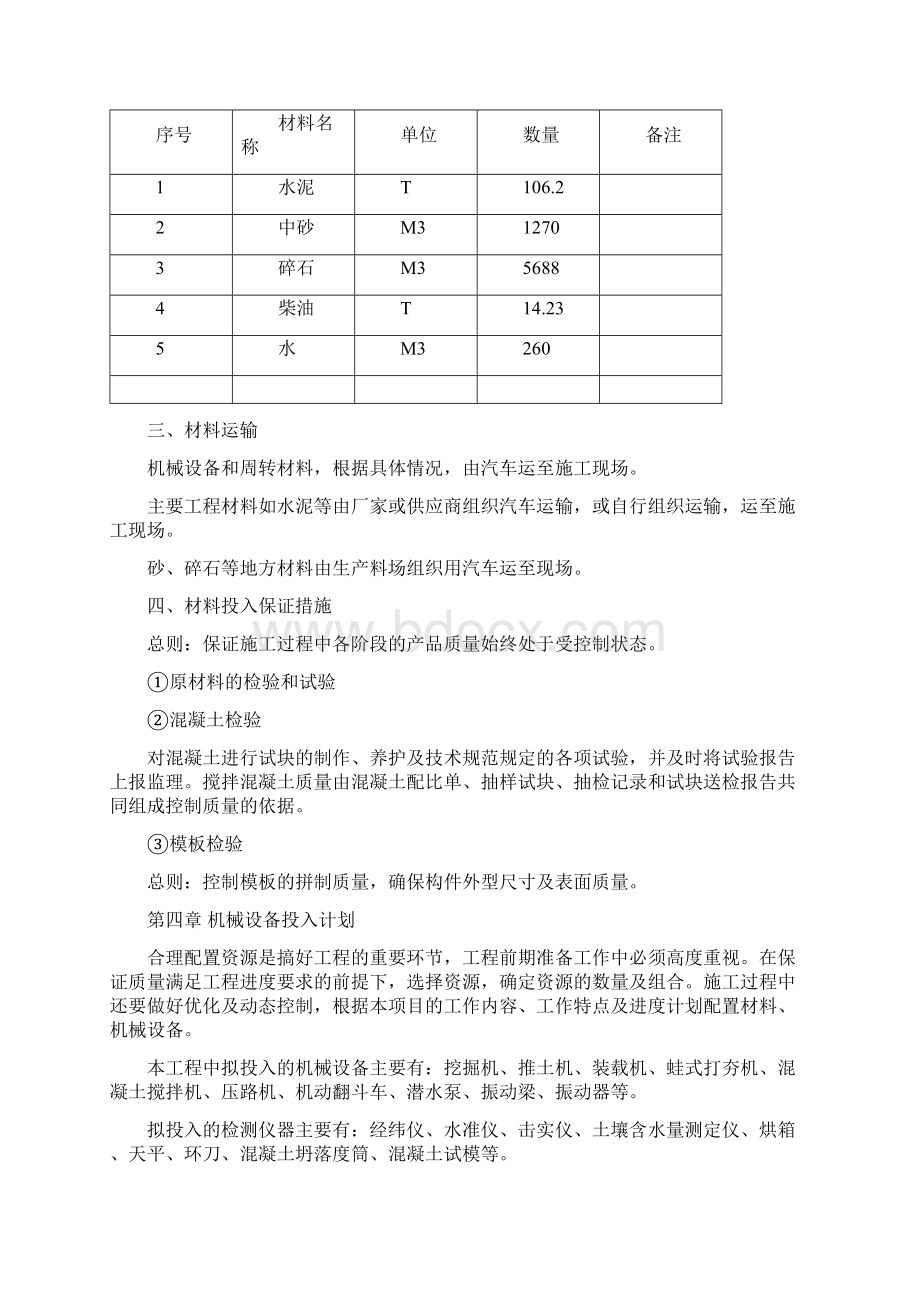 村内道路硬化施工组织设计技术标.docx_第3页