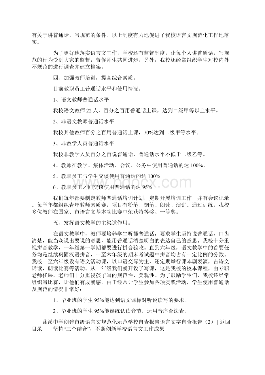 语言文字自查报告4篇Word文档格式.docx_第2页