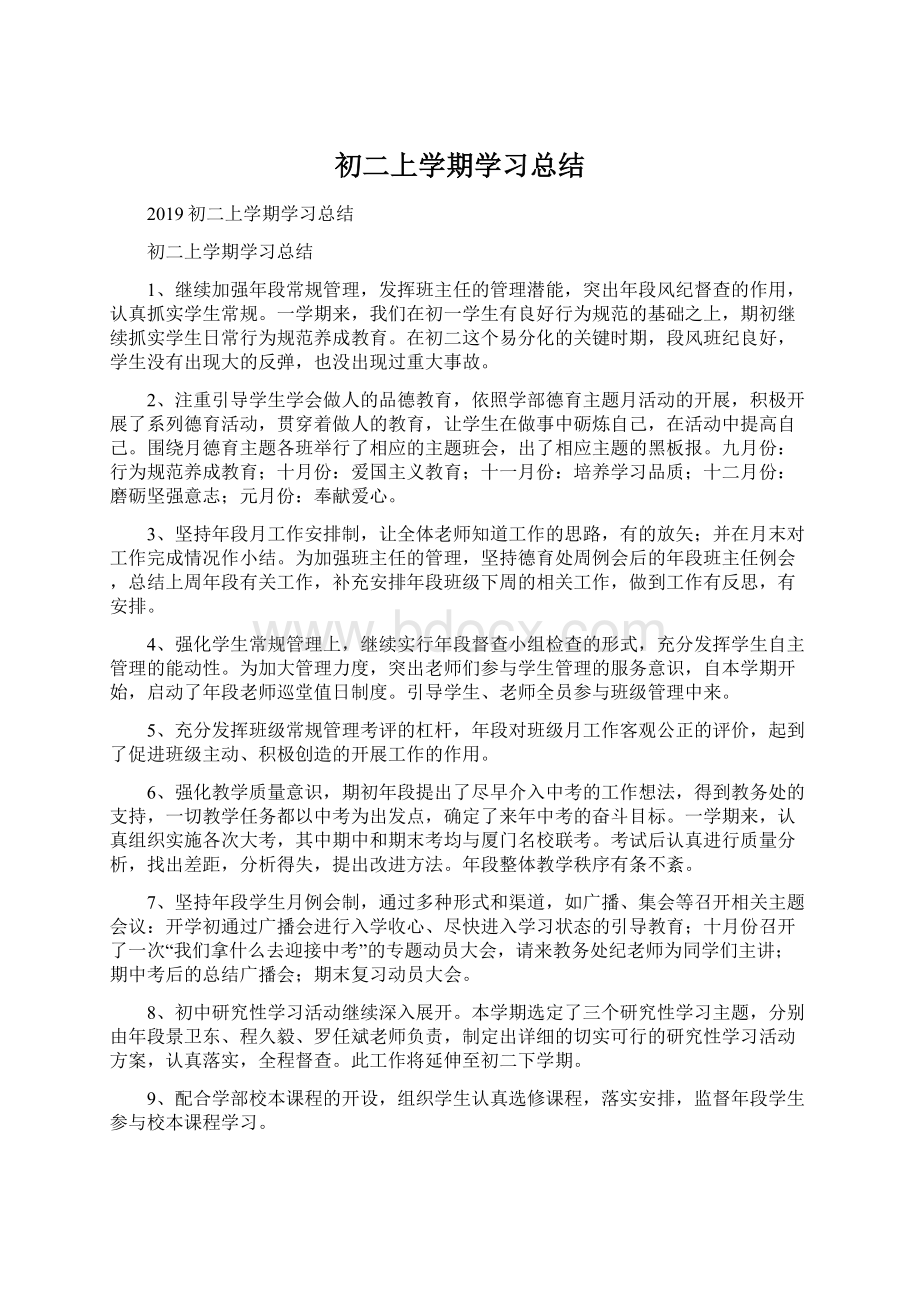 初二上学期学习总结Word下载.docx_第1页