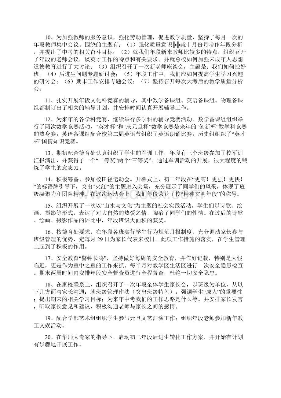 初二上学期学习总结Word下载.docx_第2页