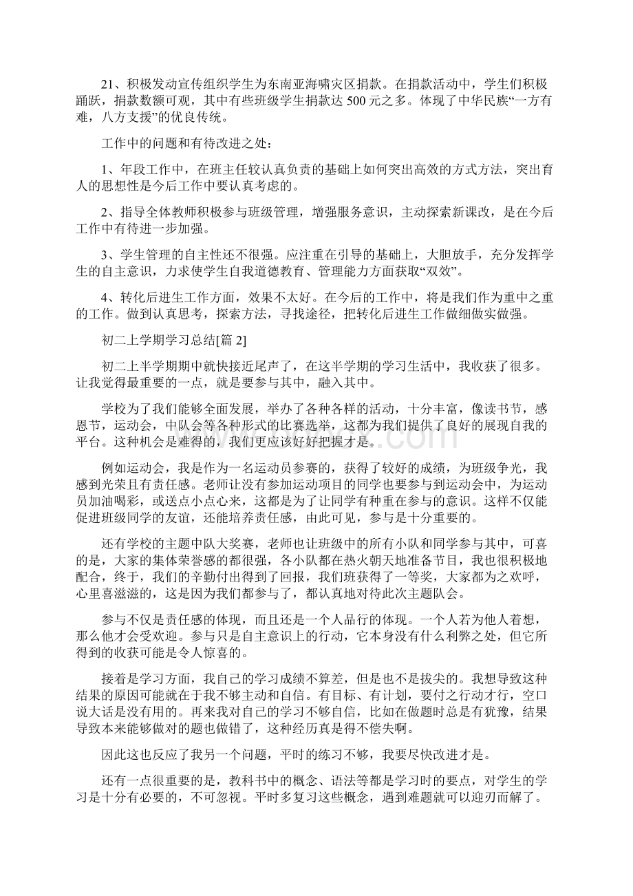 初二上学期学习总结Word下载.docx_第3页