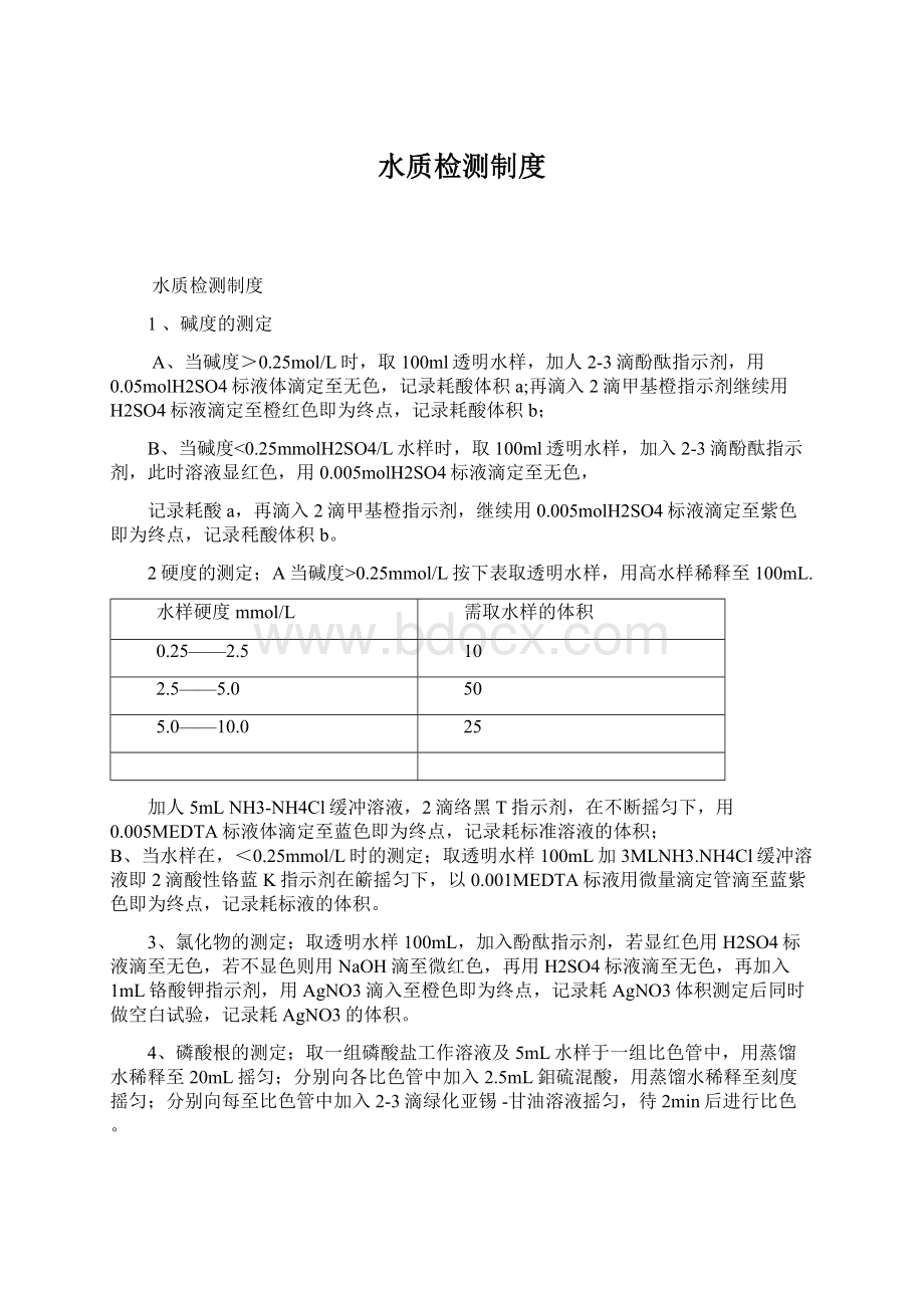 水质检测制度Word文档下载推荐.docx_第1页