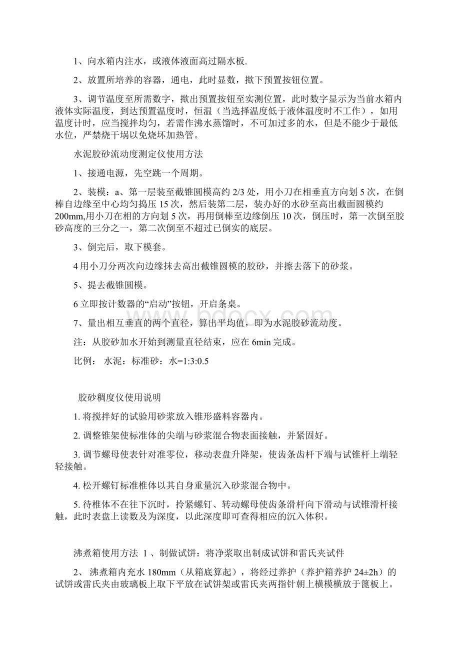 水质检测制度Word文档下载推荐.docx_第3页