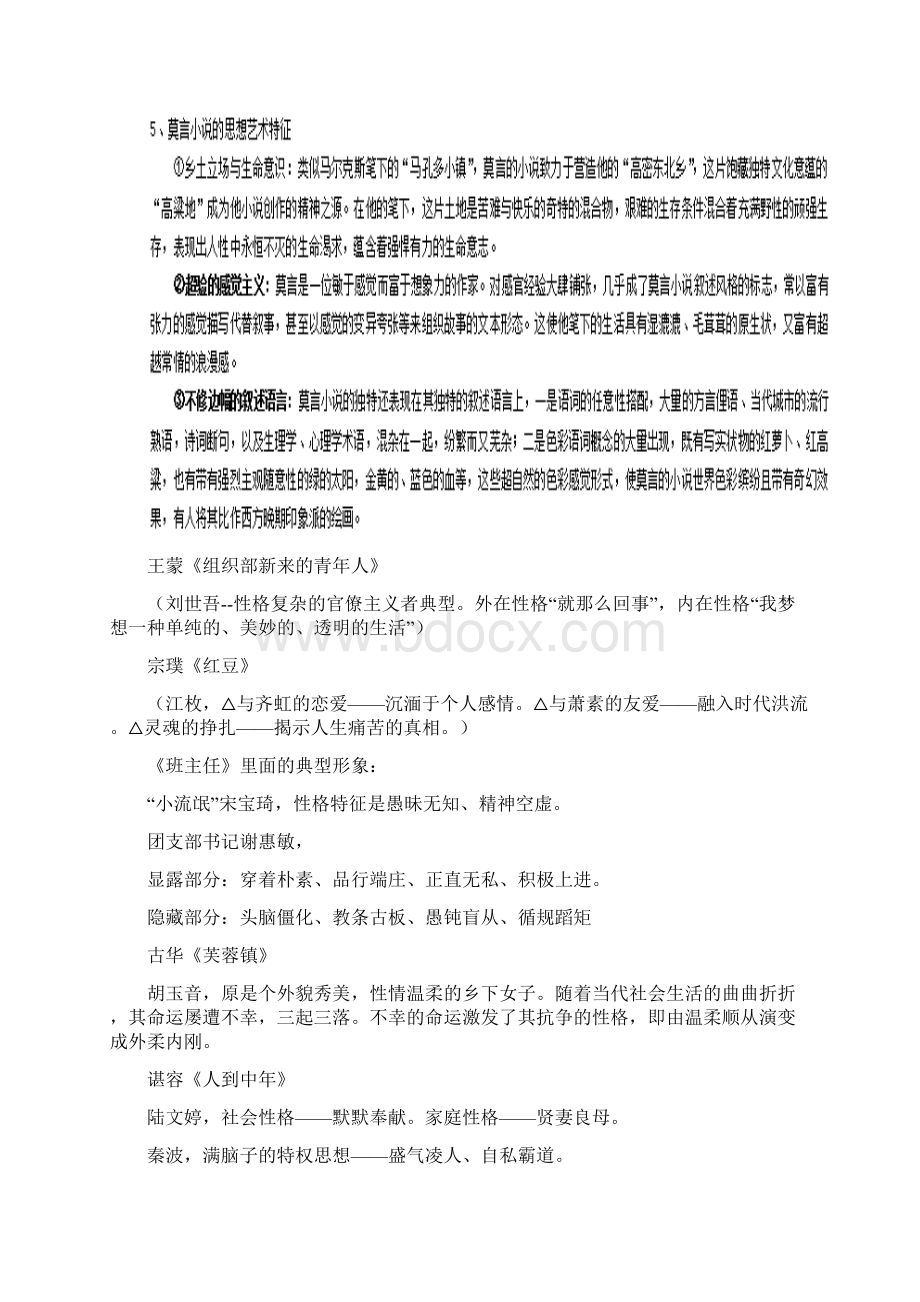 当代文学史复习笔记.docx_第2页