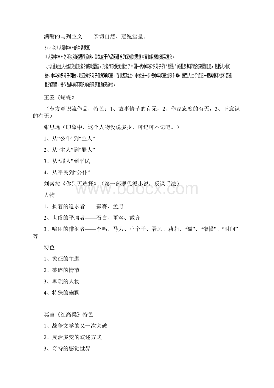 当代文学史复习笔记.docx_第3页