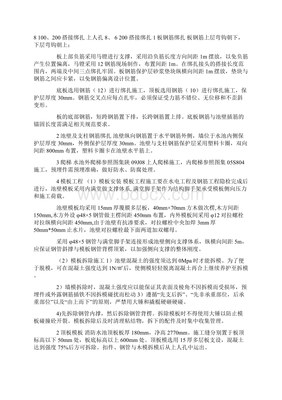 消防水池施工方案消防水泵房安装图集.docx_第2页