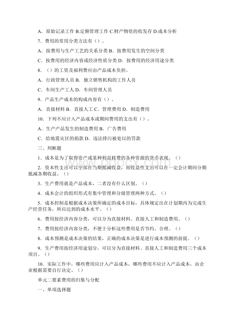 成本会计实务习习题及答案.docx_第3页