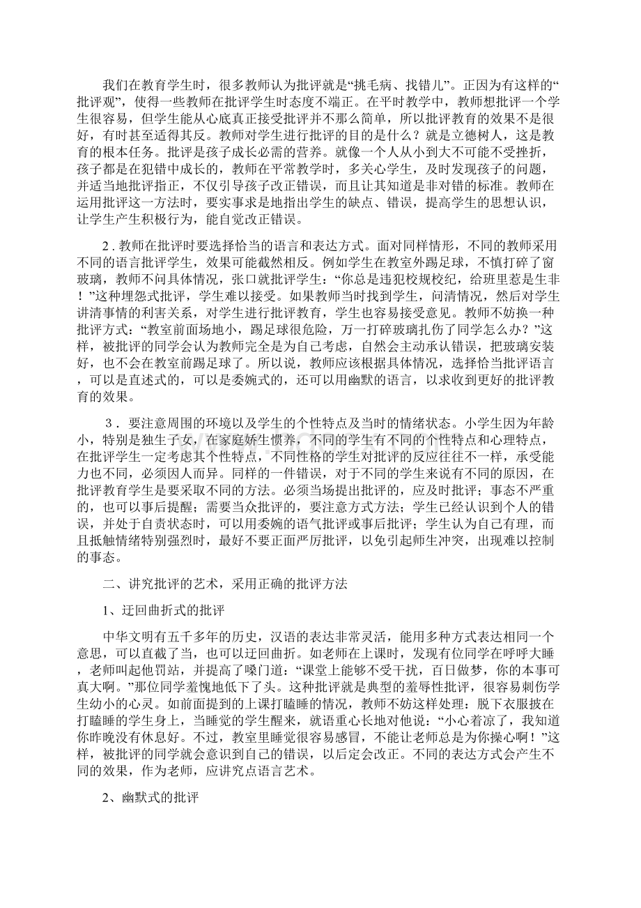 批评的力量与技巧2教学文案.docx_第2页