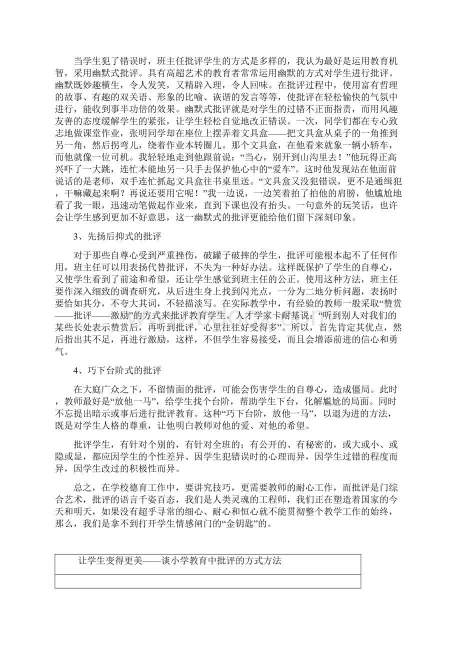 批评的力量与技巧2教学文案.docx_第3页